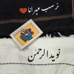 Customise Name Shawls ( Free Delivery )